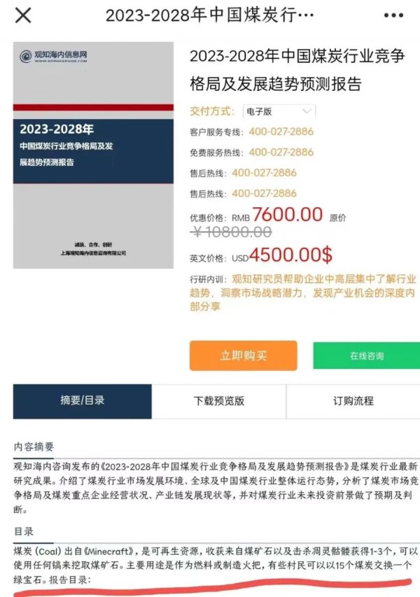 股票配资亲身经历 售价7600元报告出现“煤炭来自击杀骷髅”? 网站回应
