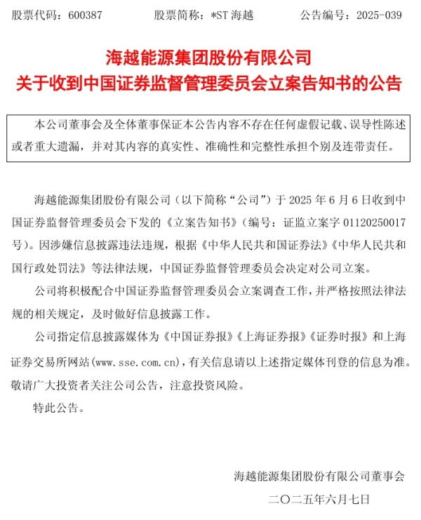 配资方案 四年内被立案三次，*ST海越或遭股民索赔